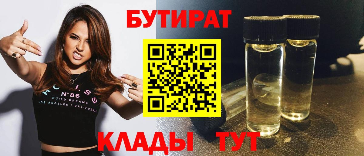 Вологда  БУТИРАТ жидкий экстази  БУТИРАТ  Вход с VPN 
