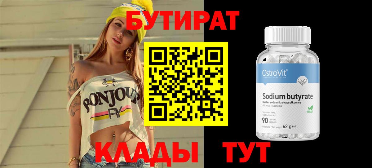 БУТИРАТ бутик Вологда